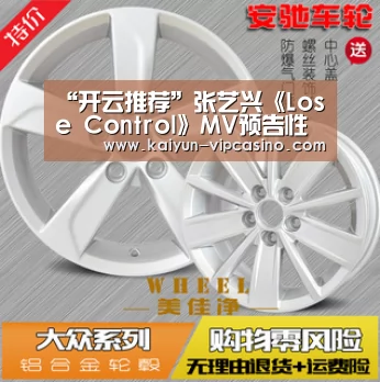 “开云推荐”张艺兴《Lose Control》MV预告性感撩人,专辑预售量已“失控”(图4) 开云热点
