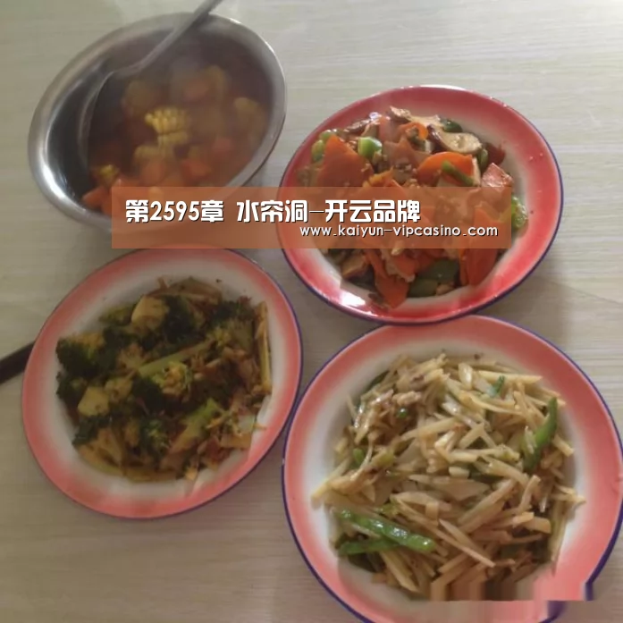 第2595章 水帘洞-开云品牌(图2) 开云品牌
