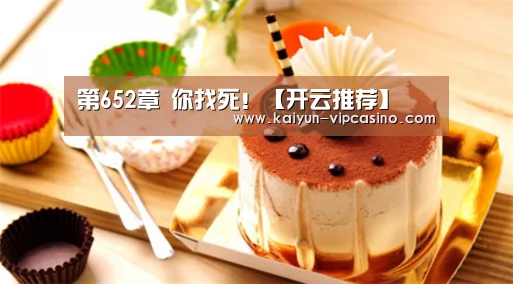 开云推荐