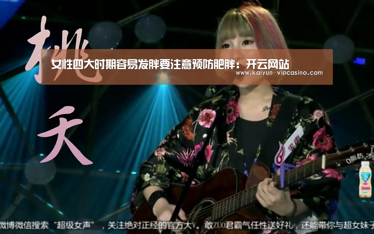 女性四大时期容易发胖要注意预防肥胖:开云网站(图1) 开云网站