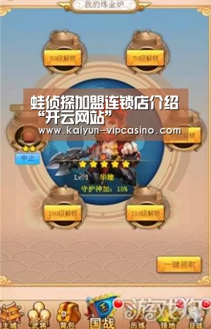 蛙侦探加盟连锁店介绍“开云网站”(图2) 开云品牌